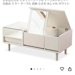 LOWYA ドレッサー