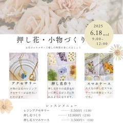 🌸押し花・小物づくり