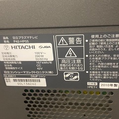 & プラズマテレビ　HITACHI 日立　42インチ　P42-HP05 リモコンなし　2010年製　通電確認のみ　現状品の画像