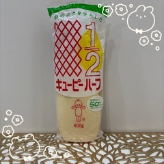 🉐決まりました♡キューピーハーフ1/2 ♡マヨネーズ 400ｇ