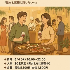 【6/4（水）20:00〜グルメ会開催！】おしゃれな空間で…