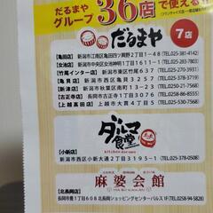 決まりました🙇‍♀️🌼だるまやグループ共通で使えるクーポンの画像