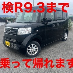 車検再来年3月まで総額170000円NBOX JF1 軽ワゴン