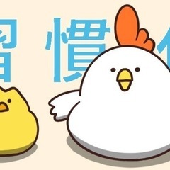 定期的に会える方。