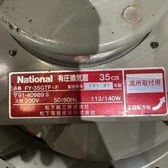 新品　パナソニック　FY-35GTF　換気扇 の画像