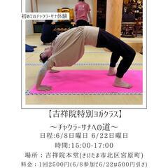 さいたま市宮原のお寺でヨガの画像