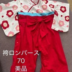 袴ロンパース 70