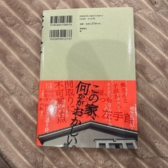 小説　本　変な家　の画像