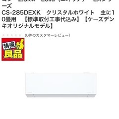 エアコン　パナソニック　エオリア CS-284DEXK 1年のみ使用　