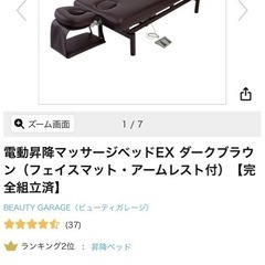 電動マッサージベッド