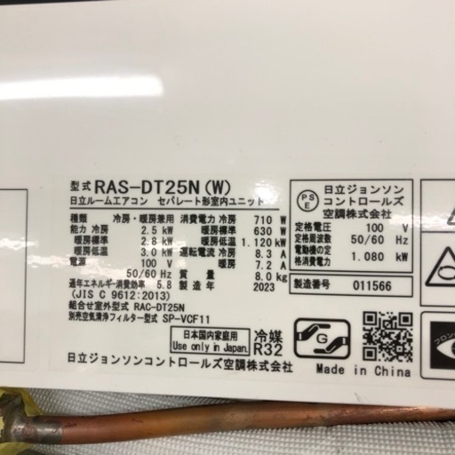 安心の1年間保証付き!! 壁掛けエアコン HITACHI 2023年製　【トレファク堺福田店】