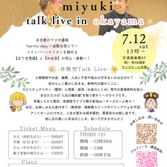 晋 真理 & MIYUKI 体験型トークライブ in 岡山・倉敷