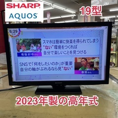 R053☀️ 2023年製の高年式！ SHARP 19型 地デジ...