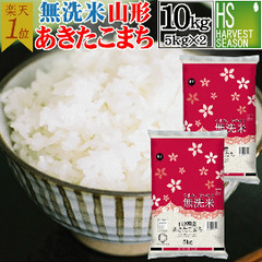 令和6年産　今月精米　あきたこまち無洗米5kg