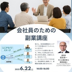 6/22(日)✴️退職後のシニアライフを見据えて✴️ 　『…