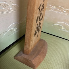 木像　南無阿弥陀仏
　の画像