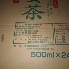 八女茶 500ml×24本の画像