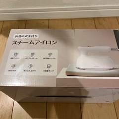 スチームアイロン