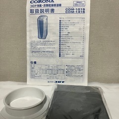 コロナ冷風.衣類乾燥除湿機　CDMー1015の画像