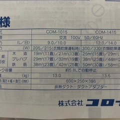 コロナ冷風.衣類乾燥除湿機　CDMー1015の画像