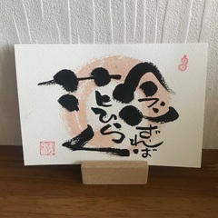 岩見沢市で己書‼︎楽しみませんか？の画像