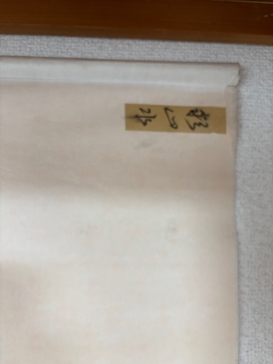 掛軸