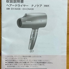 Panasonic ヘアドライヤー　ナノケアの画像