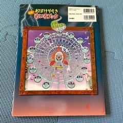 恐怖! おばけやしきめいろブック 絶叫ゆうえんちへようこその画像