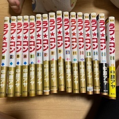 ラブコン16巻