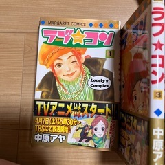 ラブコン16巻の画像