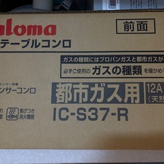 Paloma ガステーブルコンロ(IC-S37-R)都市ガス用の画像