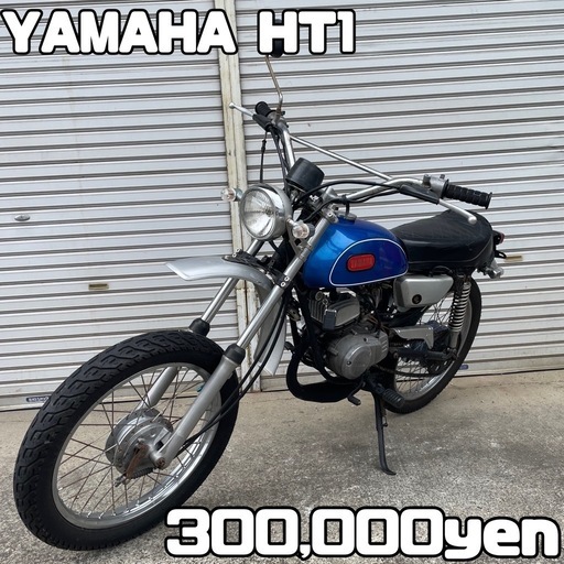 YAMAHA ht1 車体 カスタム❗️美車❗️全国配送可能❗️gt ミニトレ