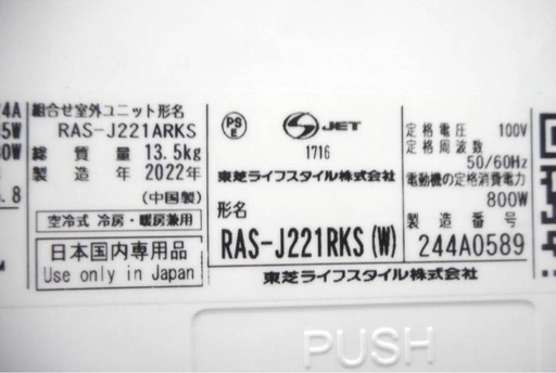 (本体＋工事）TOSHIBA RAS-J221RKS-W2022年製 2.2kw（6畳用）