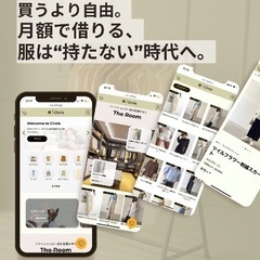 （6月25日まで）【10名限定1ヶ月無料体験】モニター募集 ・ファッションサブスク「Circle」 - 横浜市