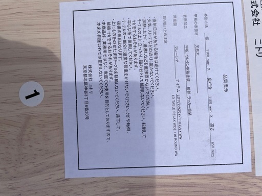 ニトリ　オーバルダイニングセット