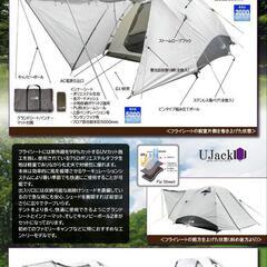 国内メーカーUJackドームテントの画像
