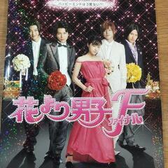 花より男子　映画パンフレット