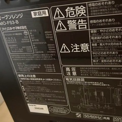 電子レンジ　アイリスオーヤマ　MO-FS3-B 2020年式の画像