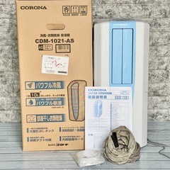 CORONA「どこでもクーラー」冷風・衣類乾燥除湿機 CDM-1021の画像