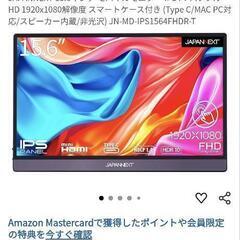 JAPANNEXT 15.6インチ モバイルモニター