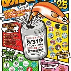 めだかイベント