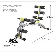 ワンダーコア2の画像