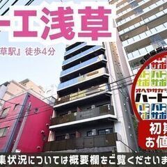 ＜号室限定＞初期費用10万円で入居者募集中！【ドゥーエ浅草…