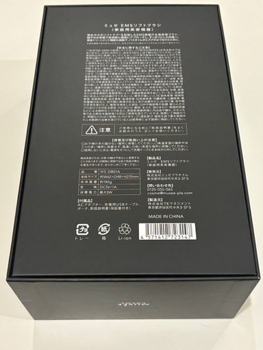 支払方法変更】ミュゼEMSリフトブラシ(家庭用美容機器)
