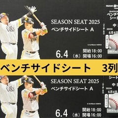 【値下げしました】6/4(水)福岡ソフトバンクホークス vs 中...