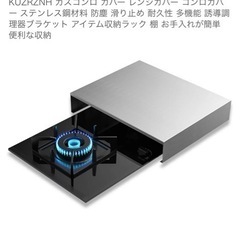 コンロカバーの画像