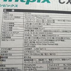 プリンピックスCX400の画像