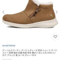 アーノルドパーマー ブーツ 