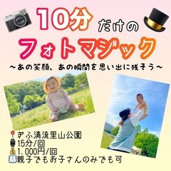 📷子供向け写真撮影会🪄