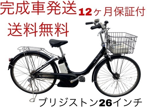 1567業界最長12ヶ月保証付！送料無料エリア多数！安全整備済み！電動自転車